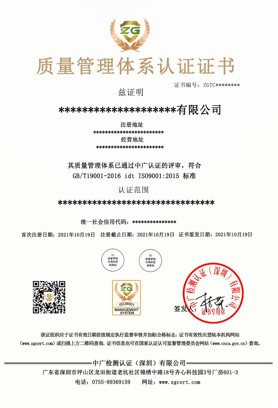 ISO9001中文证书