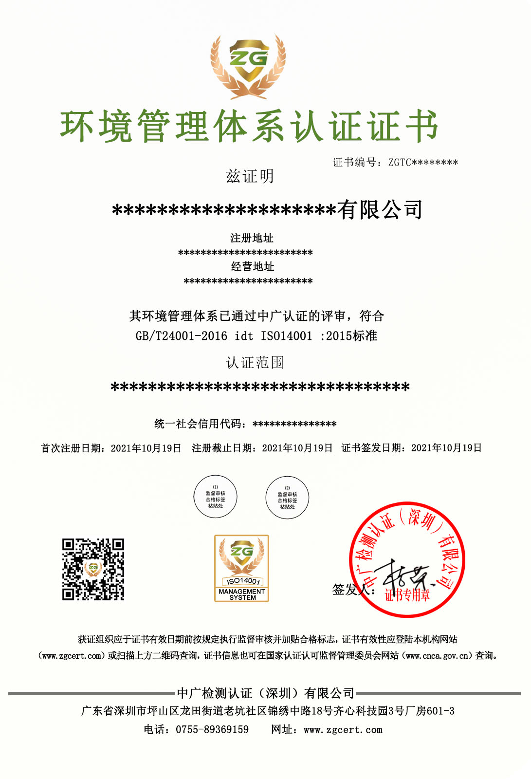 ISO14001中文证书