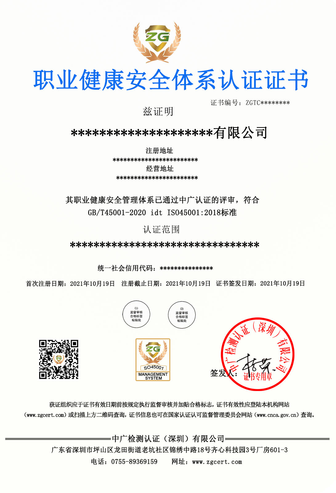 ISO45001中文证书