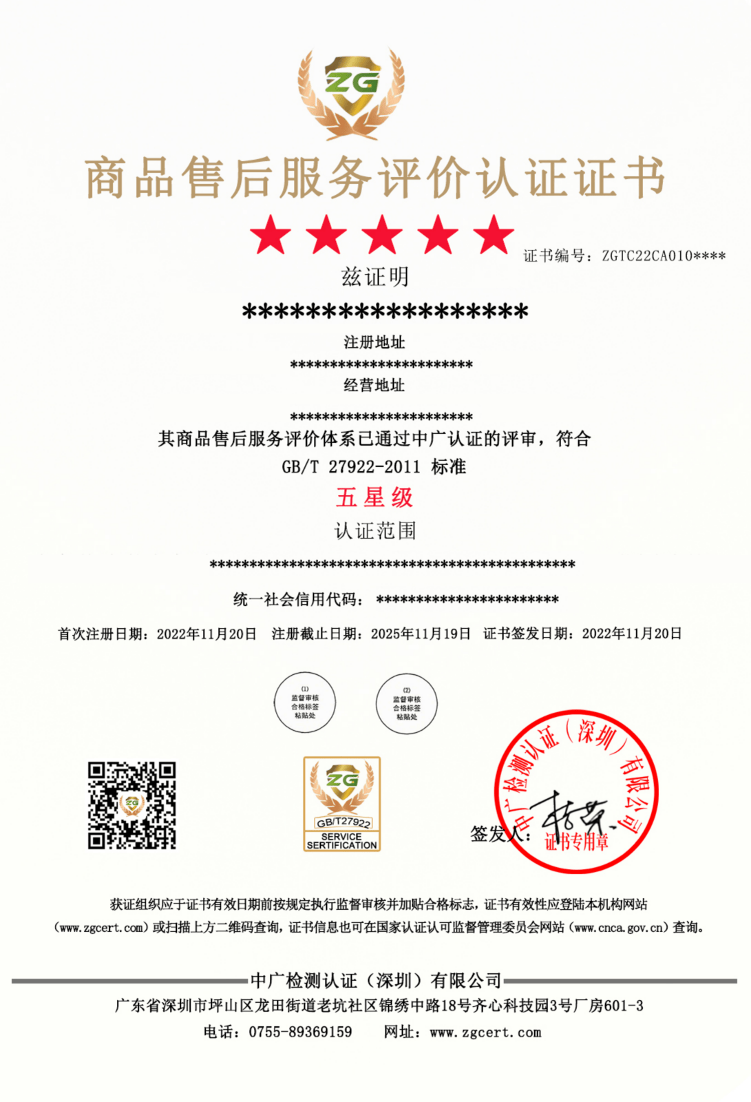 商品售后服务评价认证证书