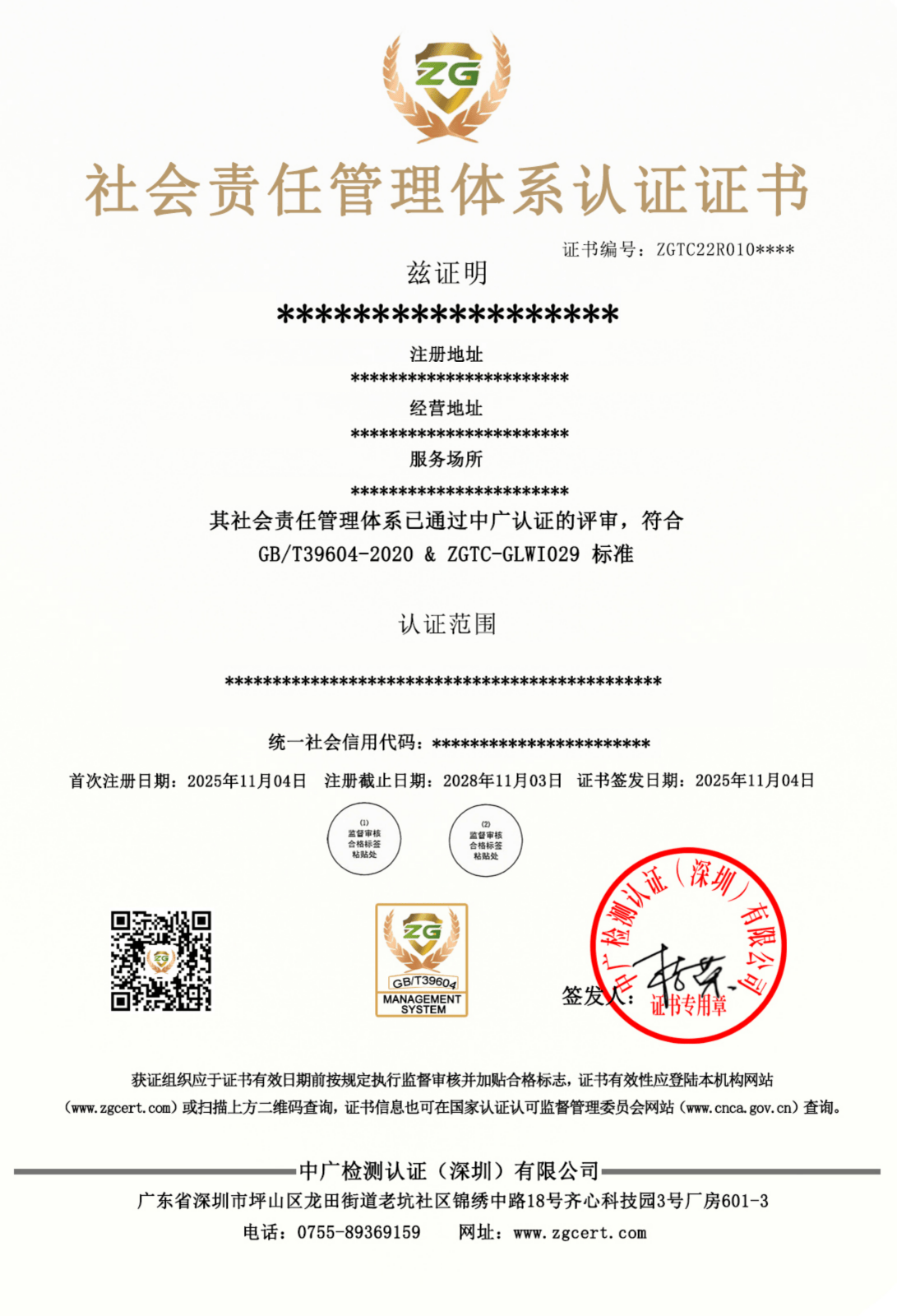 社会责任管理体系认证证书
