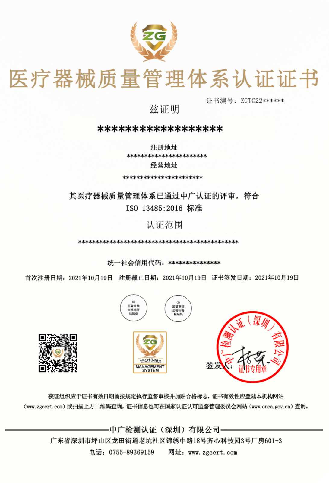 医疗器械质量管理体系认证证书