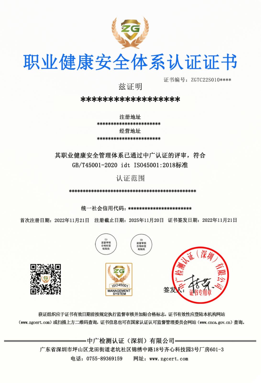 职业健康安全管理体系认证证书